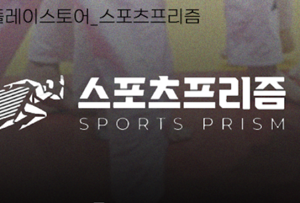 격투 스포츠 대회의 판도를 바꾸는 혁신, 스포츠 IT 솔루션의 중심 ‘프리즘제이’